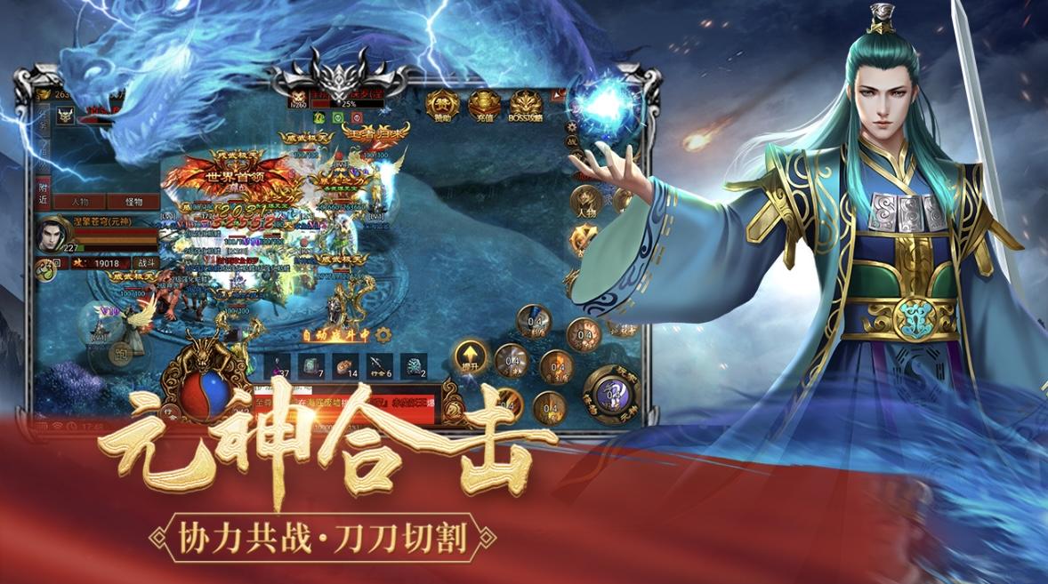 《传世无双之金装裁决》手游：三职业复古高爆率，上线送元神，装备全靠打！